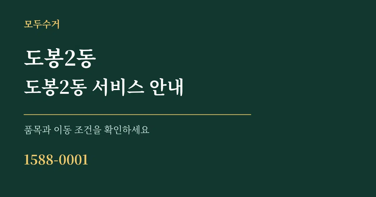 도봉2동 도봉2동 서비스 안내 서비스 이용 안내 그래픽