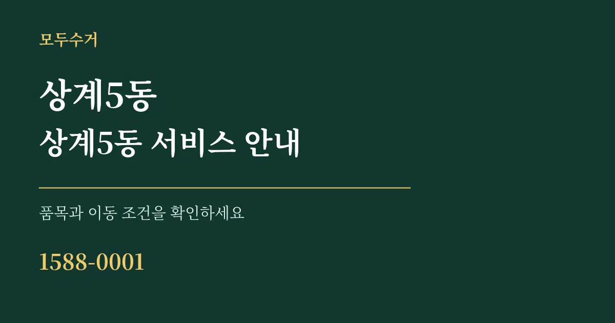 상계5동 상계5동 서비스 안내 서비스 이용 안내 그래픽