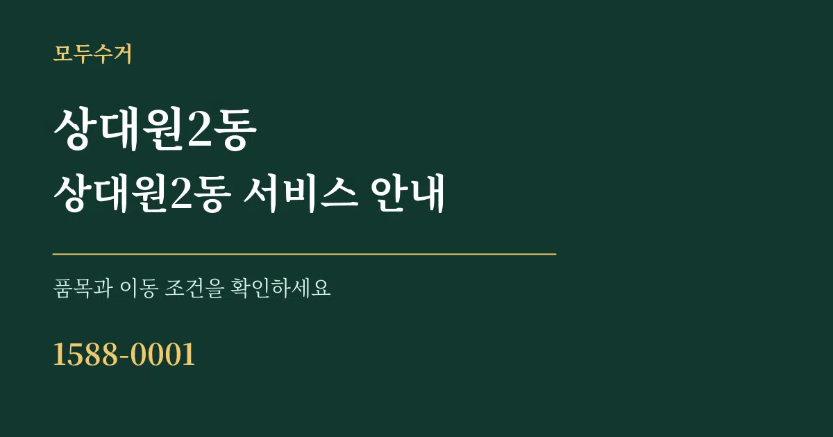 상대원2동 상대원2동 서비스 안내 서비스 이용 안내 그래픽