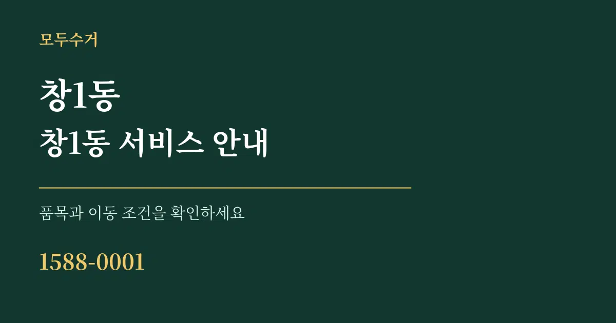 창1동 창1동 서비스 안내 서비스 이용 안내 그래픽