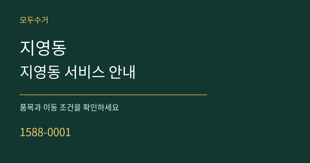 지영동 지영동 서비스 안내 서비스 이용 안내 그래픽