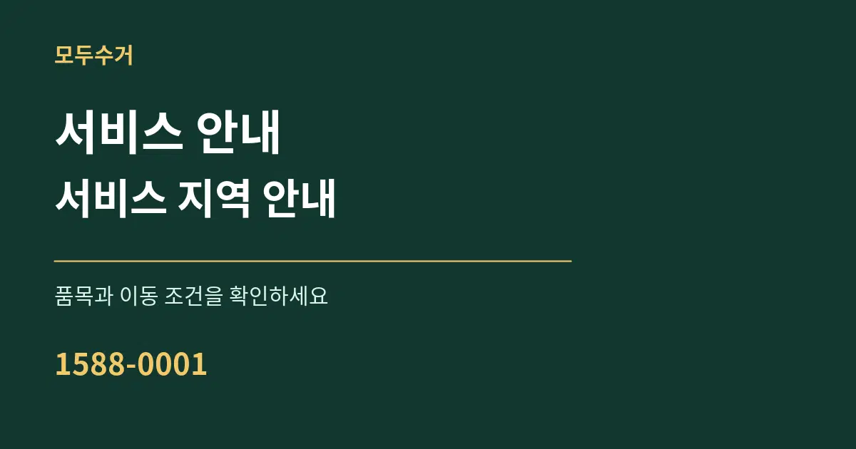 서비스 안내 서비스 지역 안내 서비스 이용 안내 그래픽