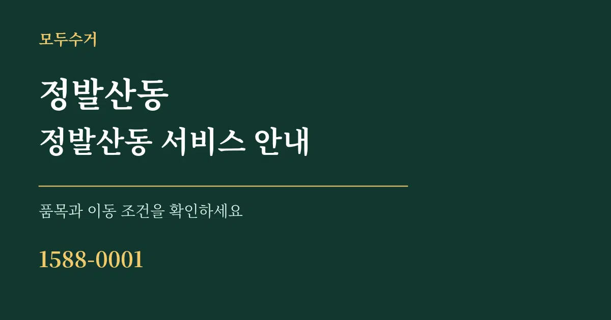 정발산동 정발산동 서비스 안내 서비스 이용 안내 그래픽