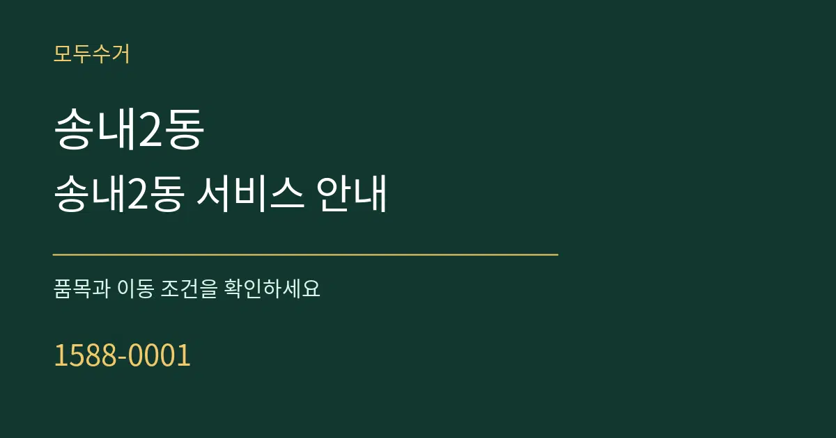 송내2동 송내2동 서비스 안내 서비스 이용 안내 그래픽