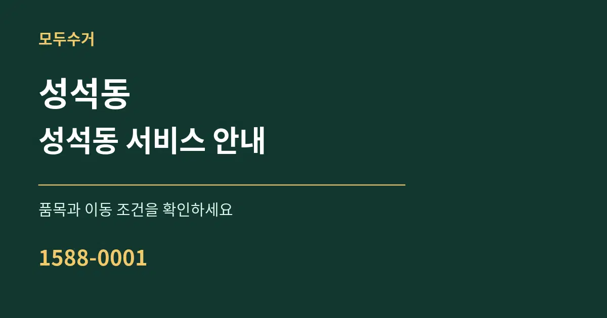 성석동 성석동 서비스 안내 서비스 이용 안내 그래픽