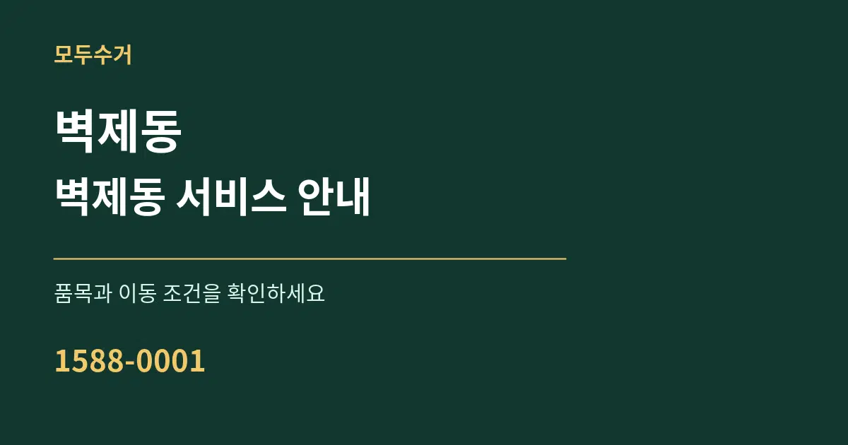벽제동 벽제동 서비스 안내 서비스 이용 안내 그래픽