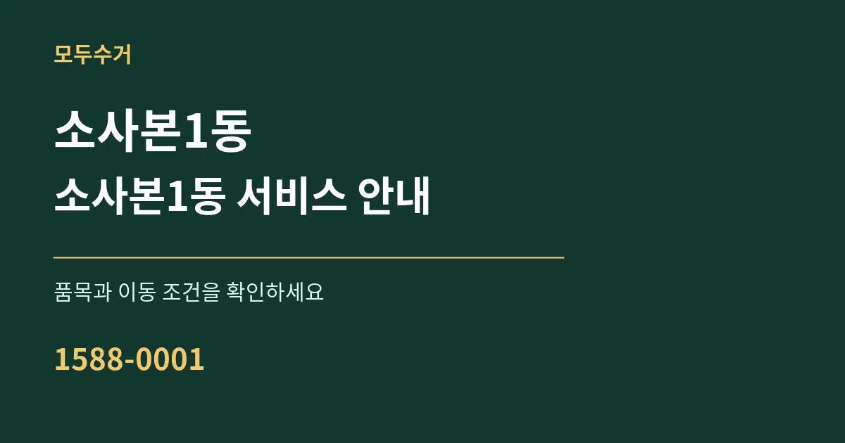 소사본1동 소사본1동 서비스 안내 서비스 이용 안내 그래픽