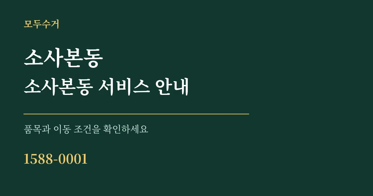 소사본동 소사본동 서비스 안내 서비스 이용 안내 그래픽