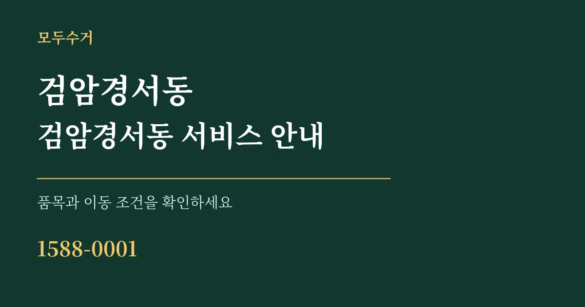 검암경서동 검암경서동 서비스 안내 서비스 이용 안내 그래픽