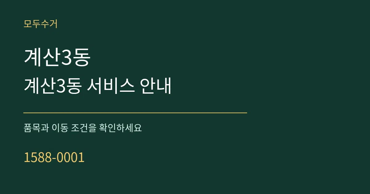 계산3동 계산3동 서비스 안내 서비스 이용 안내 그래픽